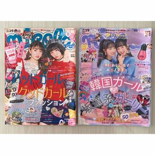 nicola (ニコラ)  2017年11月号 2018年11月号 2冊(ファッション)