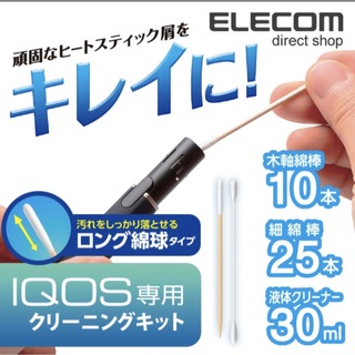 [新品]IQOS用 アイコス クリーニングキット 液体クリーナー 30ml(タバコグッズ)