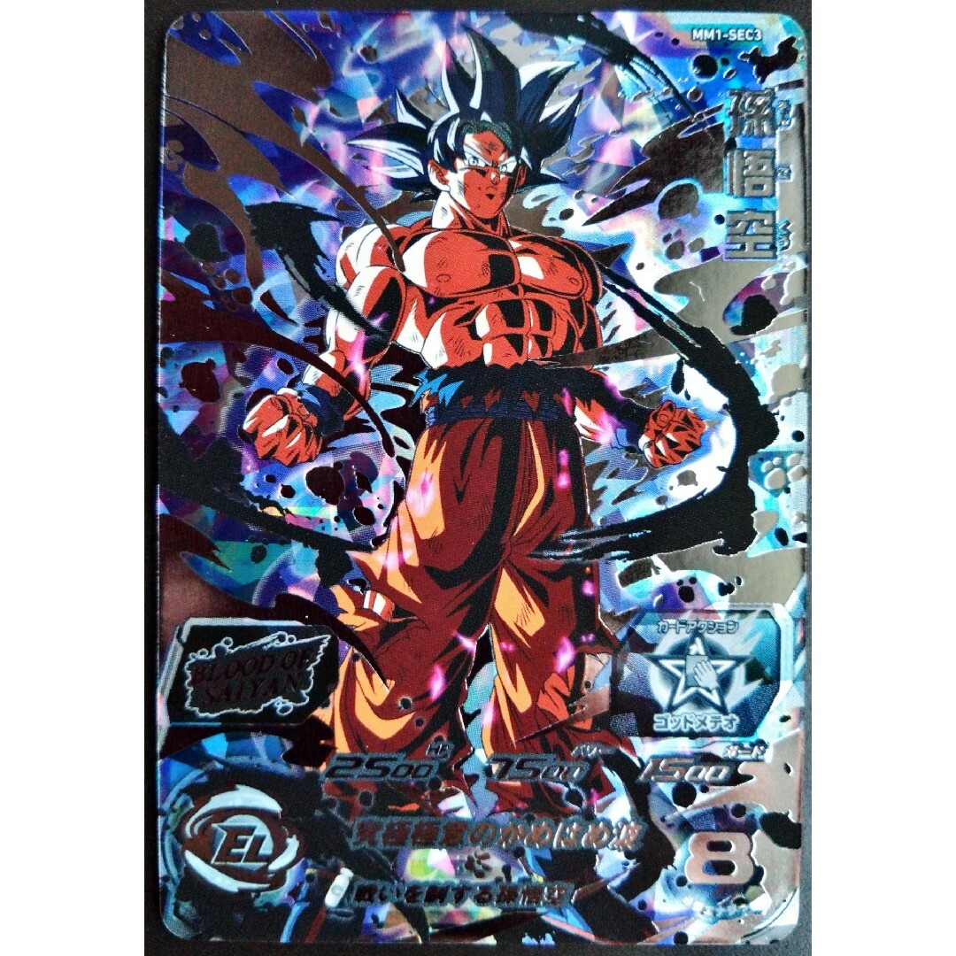 【美品】ドラゴンボールヒーローズ　mm1-sec3 孫悟空　SEC