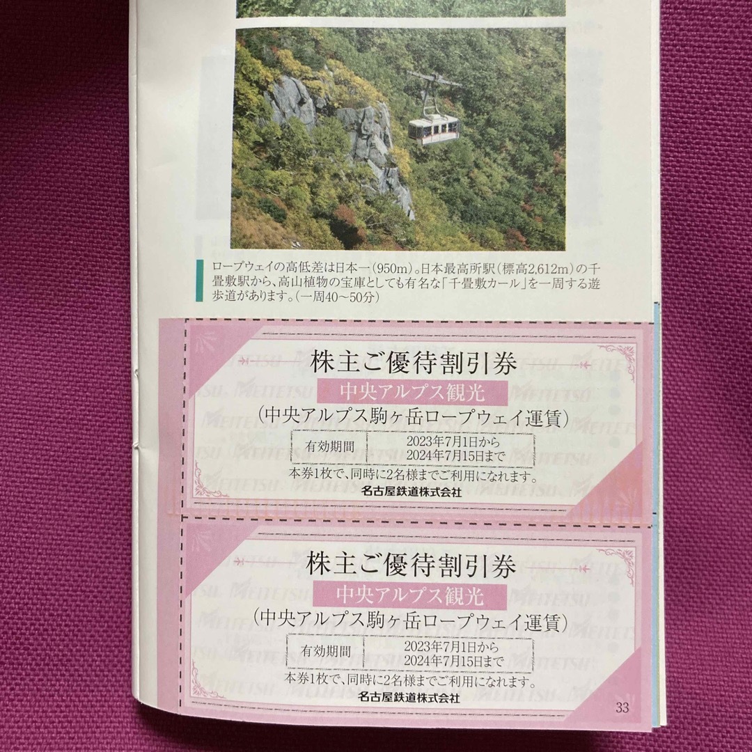 駒ヶ岳ロープウェイ運賃割引券　2枚 チケットの優待券/割引券(その他)の商品写真