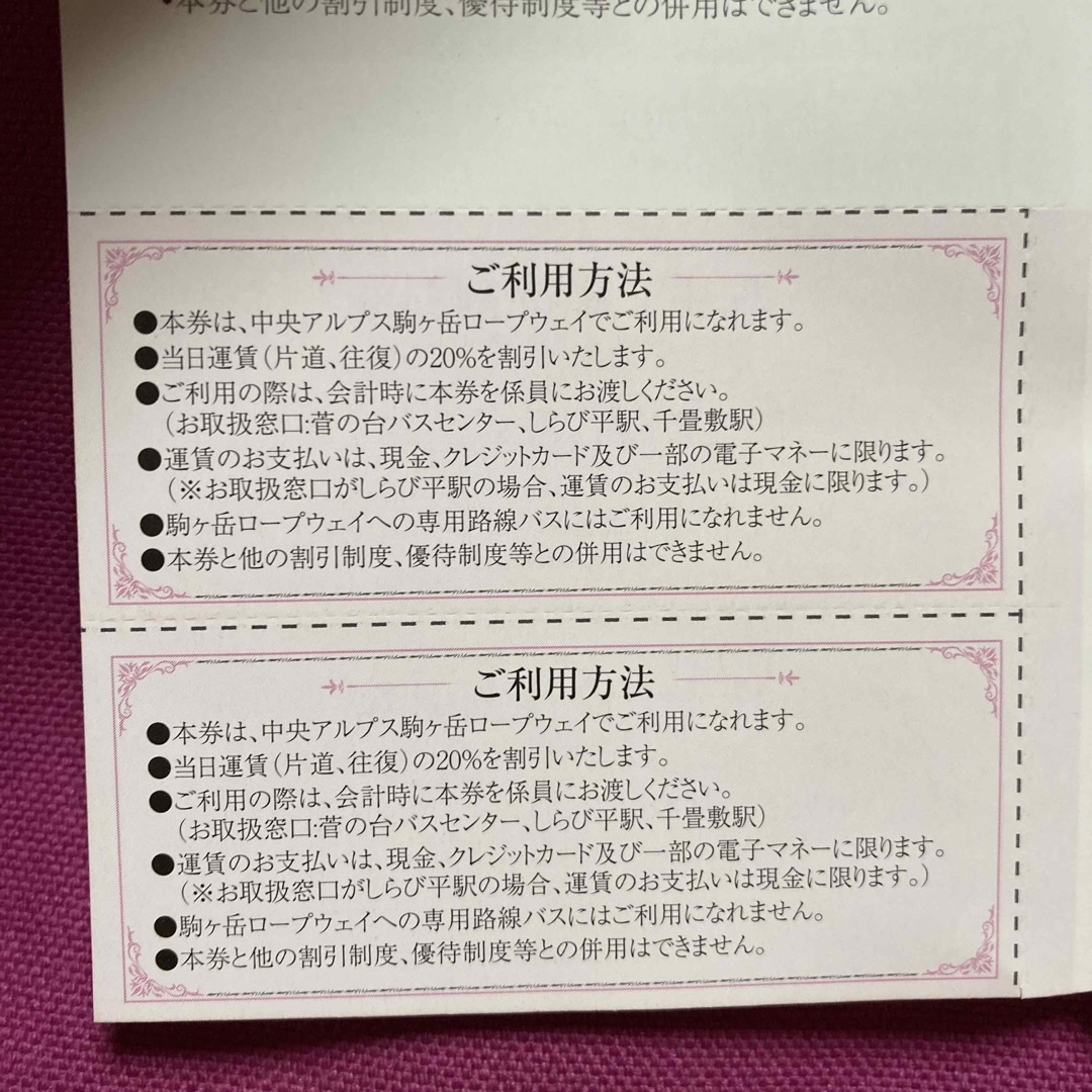 駒ヶ岳ロープウェイ運賃割引券　2枚 チケットの優待券/割引券(その他)の商品写真