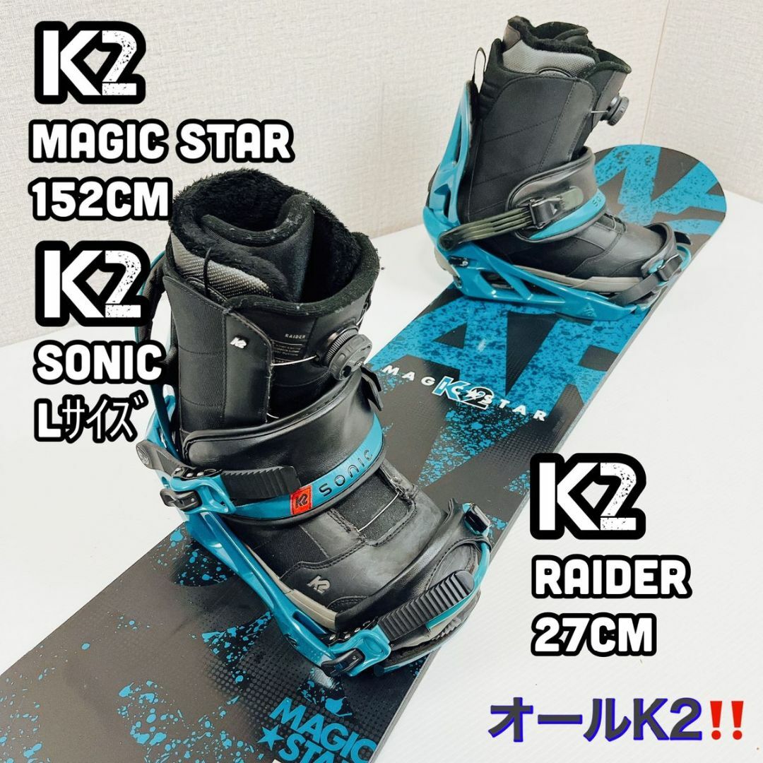 RIDE 152cm K2 SONIC ２点セット 送料込み