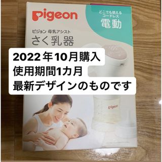 ピジョン(Pigeon)のピジョン　電動搾乳器(その他)