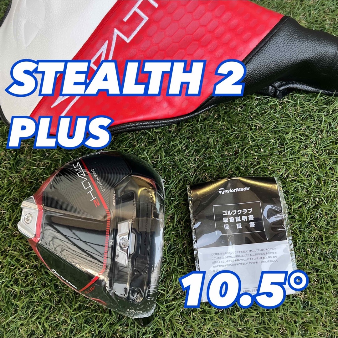 TaylorMade - テーラーメイド ステルス2プラス ドライバー 10.5度