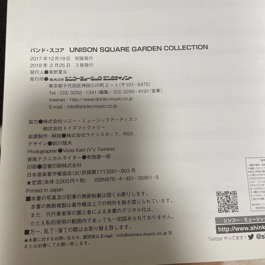 UNISON SQUARE GARDEN COLLECTION エンタメ/ホビーの本(楽譜)の商品写真