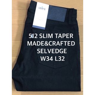 リーバイス(Levi's)のLMC 512 SLIM TAPER LAGUNA BLACK SELVEDGE(デニム/ジーンズ)