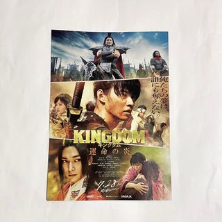 シュウエイシャ(集英社)の映画 KINGDOM キングダム フライヤー(印刷物)