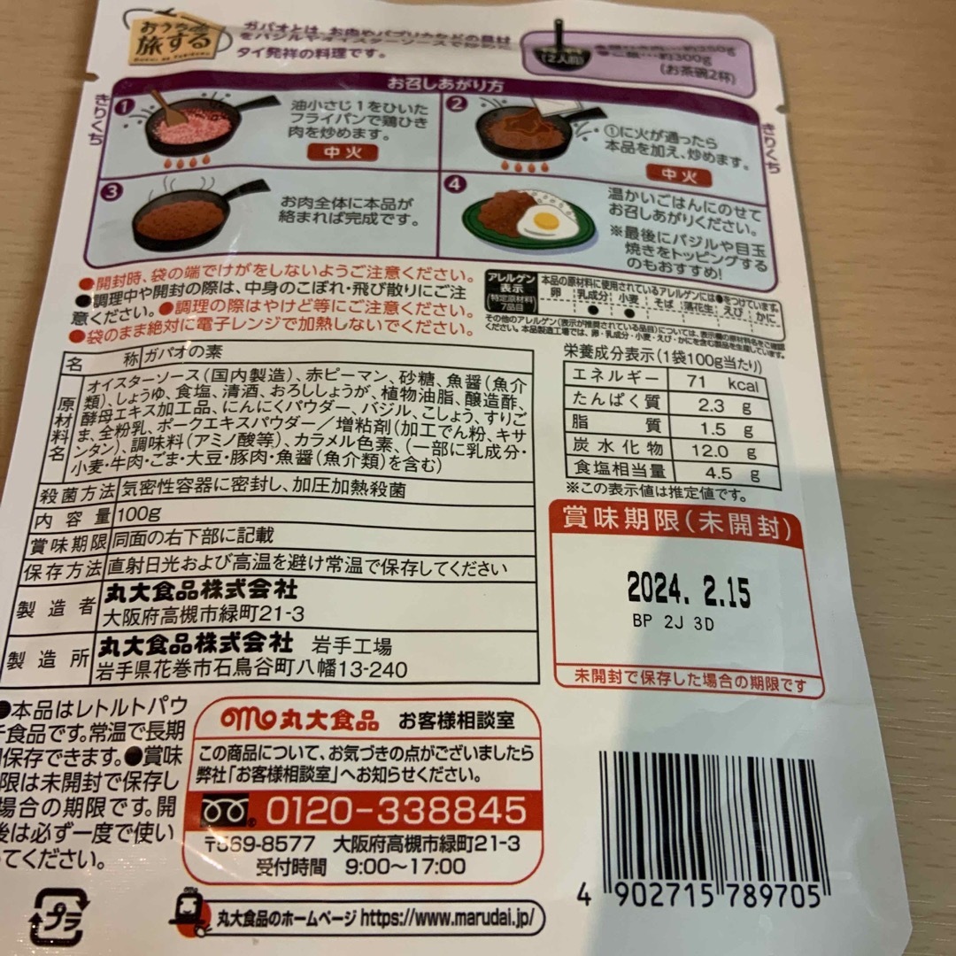 丸大食品(マルダイショクヒン)の【丸大食品 】おうちde旅する ガパオの素 20袋　 食品/飲料/酒の加工食品(レトルト食品)の商品写真