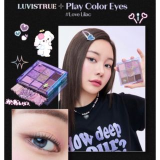 エチュードハウス(ETUDE HOUSE)のETUDE×LUVISTRUE 尊い❤︎ピュアでポップなアイカラー 透明感モーヴ(アイシャドウ)