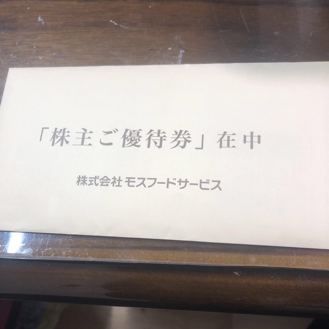 モスバーガー株主優待券1万円分 チケットの優待券/割引券(フード/ドリンク券)の商品写真