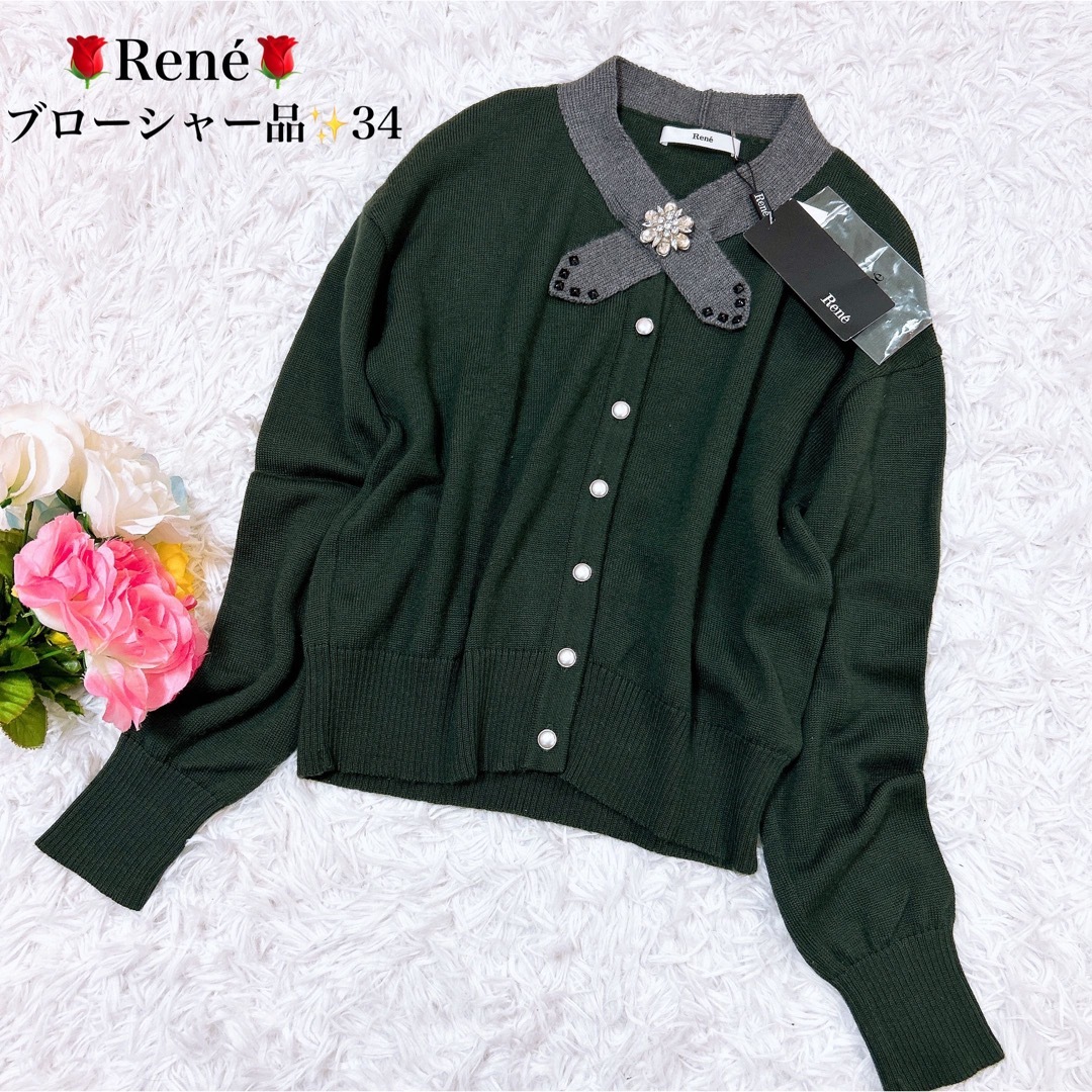 ご専用♡Reneルネ♡2019 極美品 カーディガン34(36)