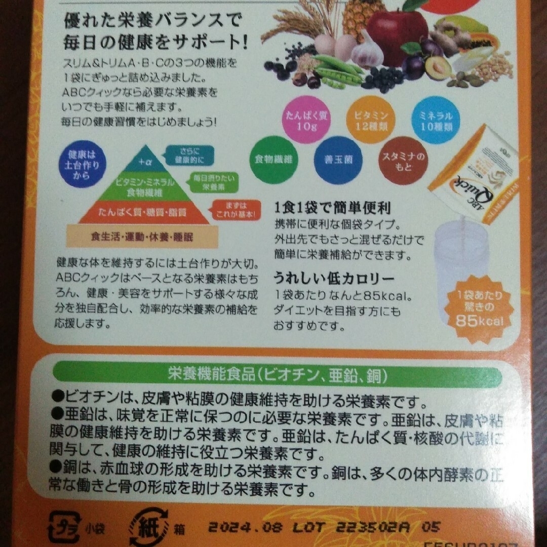 エリナ ABC クイック ５箱＋グリーン３箱 食品/飲料/酒の健康食品(その他)の商品写真