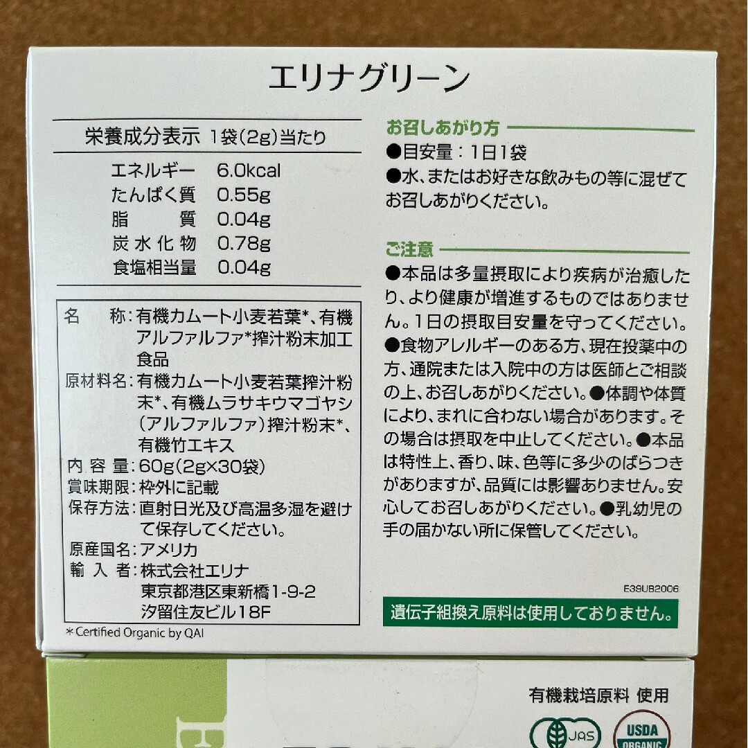 エリナ ABC クイック ５箱＋グリーン３箱 食品/飲料/酒の健康食品(その他)の商品写真