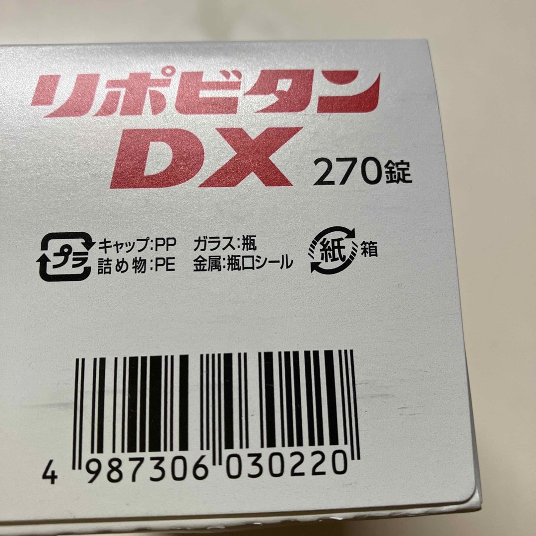 大正製薬(タイショウセイヤク)のリポビタンDX 270錠 食品/飲料/酒の健康食品(アミノ酸)の商品写真