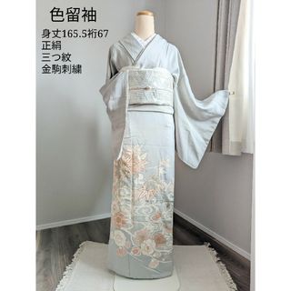 【袷】色留袖 身丈165.5裄67 正絹 三つ紋 水色 比翼仕立て 金駒刺繍(着物)