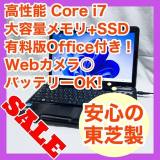 東芝 ビジネス ノートPCの通販 400点以上 | 東芝のスマホ/家電/カメラ