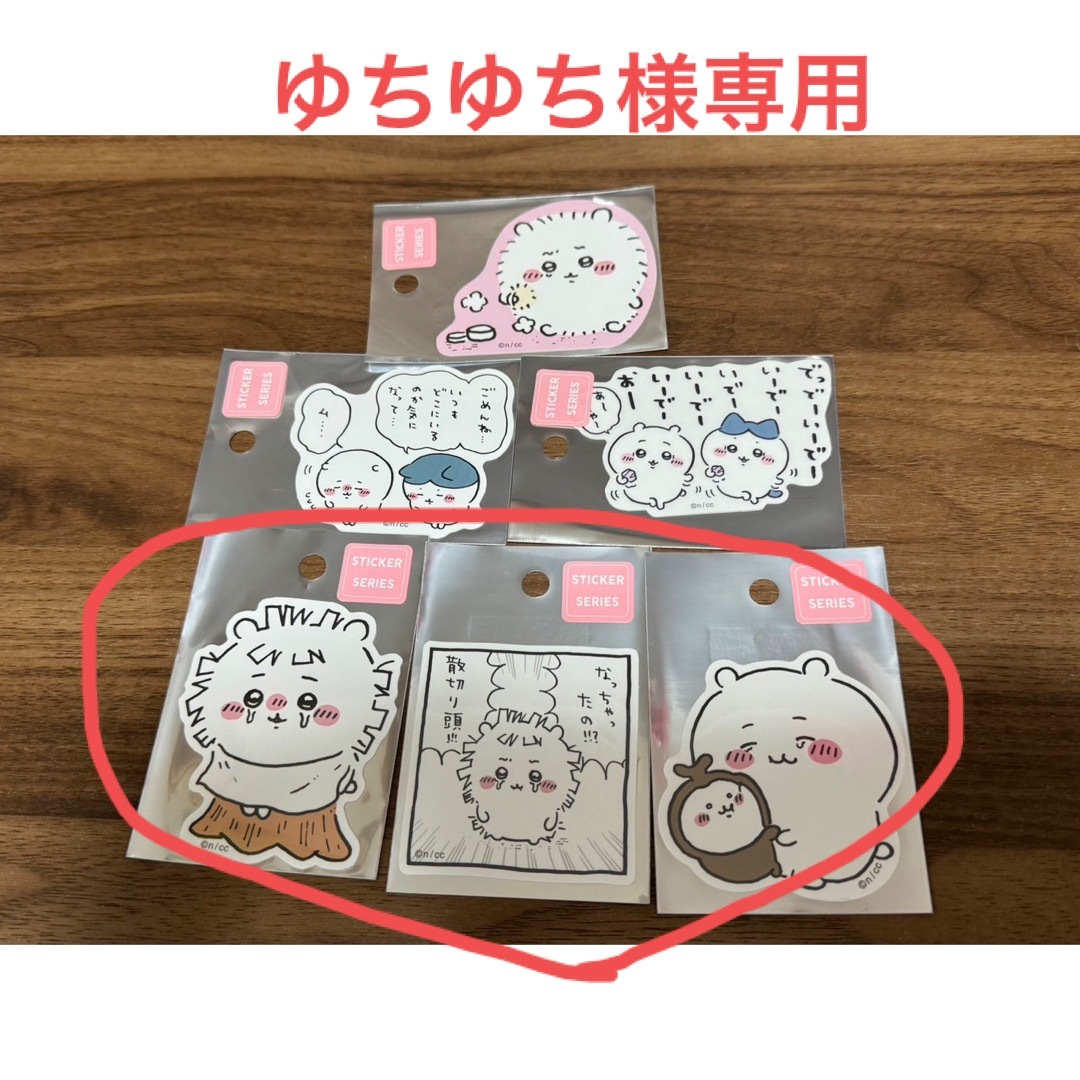 ゆちゆち様専用 エンタメ/ホビーのおもちゃ/ぬいぐるみ(キャラクターグッズ)の商品写真