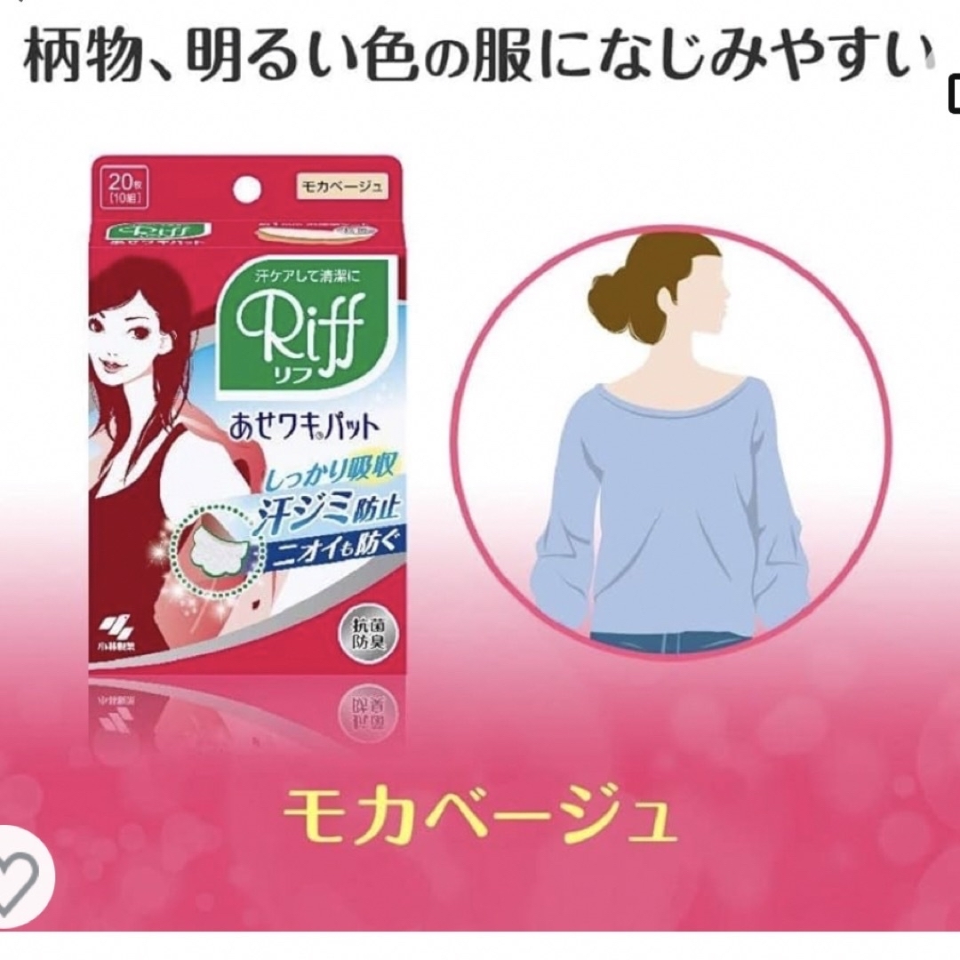 リフ あせワキパットあせジミ防止・防臭シートモカベージュ お徳用40枚(20組) コスメ/美容のボディケア(制汗/デオドラント剤)の商品写真