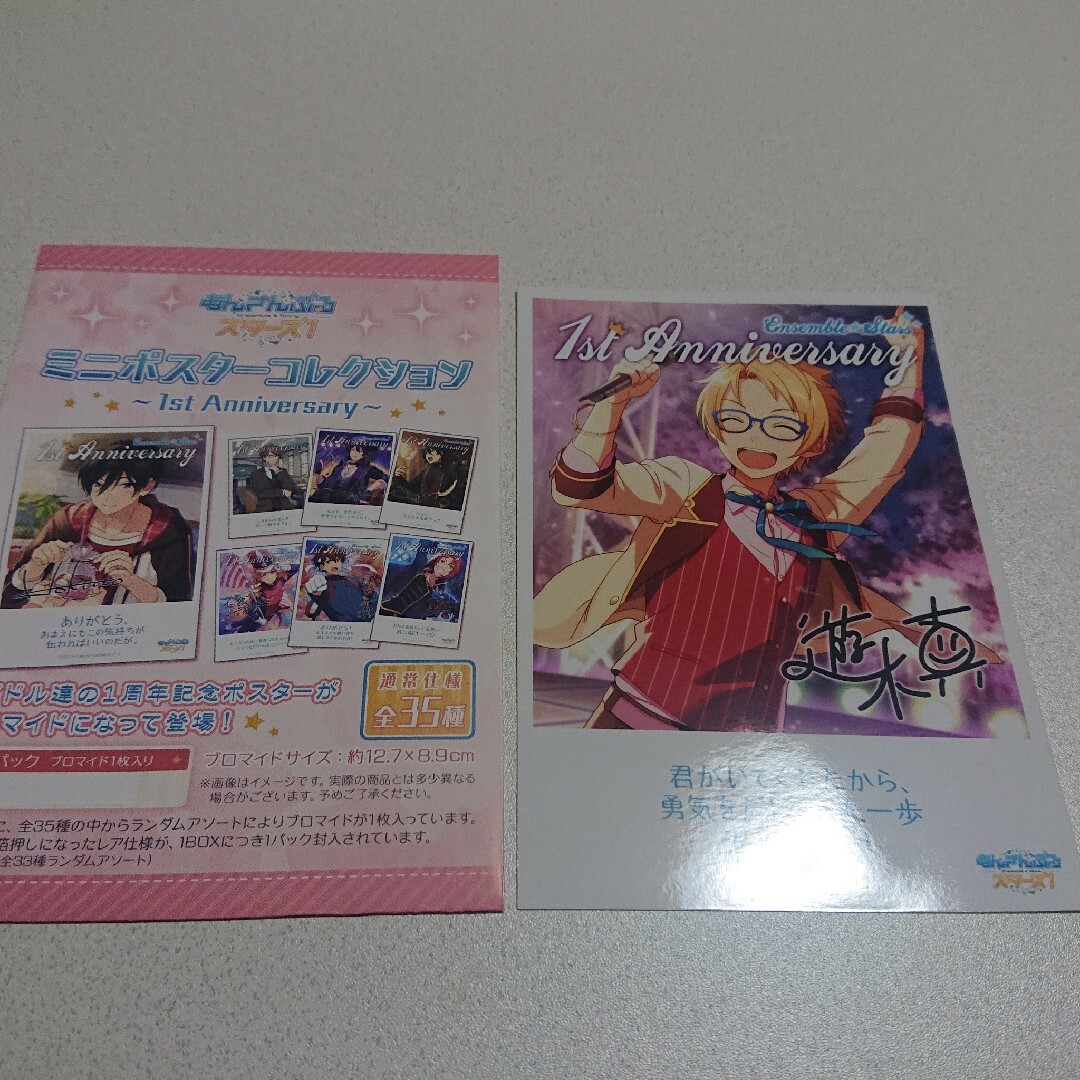 あんスタ　遊木真グッズ　まとめ売り