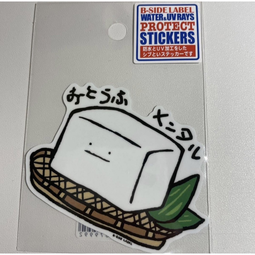 おとうふメンタル 豆腐 真顔 とうふ 作者 遊 ビーサイドレーベル インテリア/住まい/日用品の文房具(シール)の商品写真