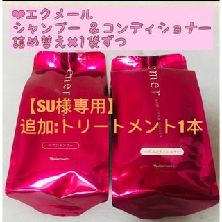 ナリスケショウヒン(ナリス化粧品)の【SU様専用】(シャンプー/コンディショナーセット)