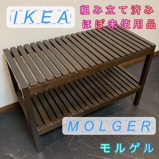 サイズIKEA モルゲル 廃盤商品 ベンチ - 木製ラック・ウッドラック