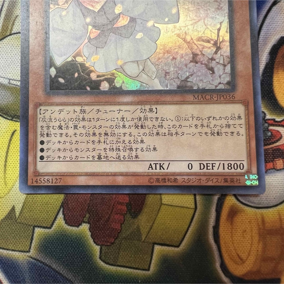 遊戯王 - 【特価】遊戯王 灰流うらら アジア版 MACR スーパーの通販 by