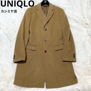 ユニクロ(UNIQLO)の【良品】UNIQLO カシミヤ混 ロング チェスターコート ベージュ XL(チェスターコート)