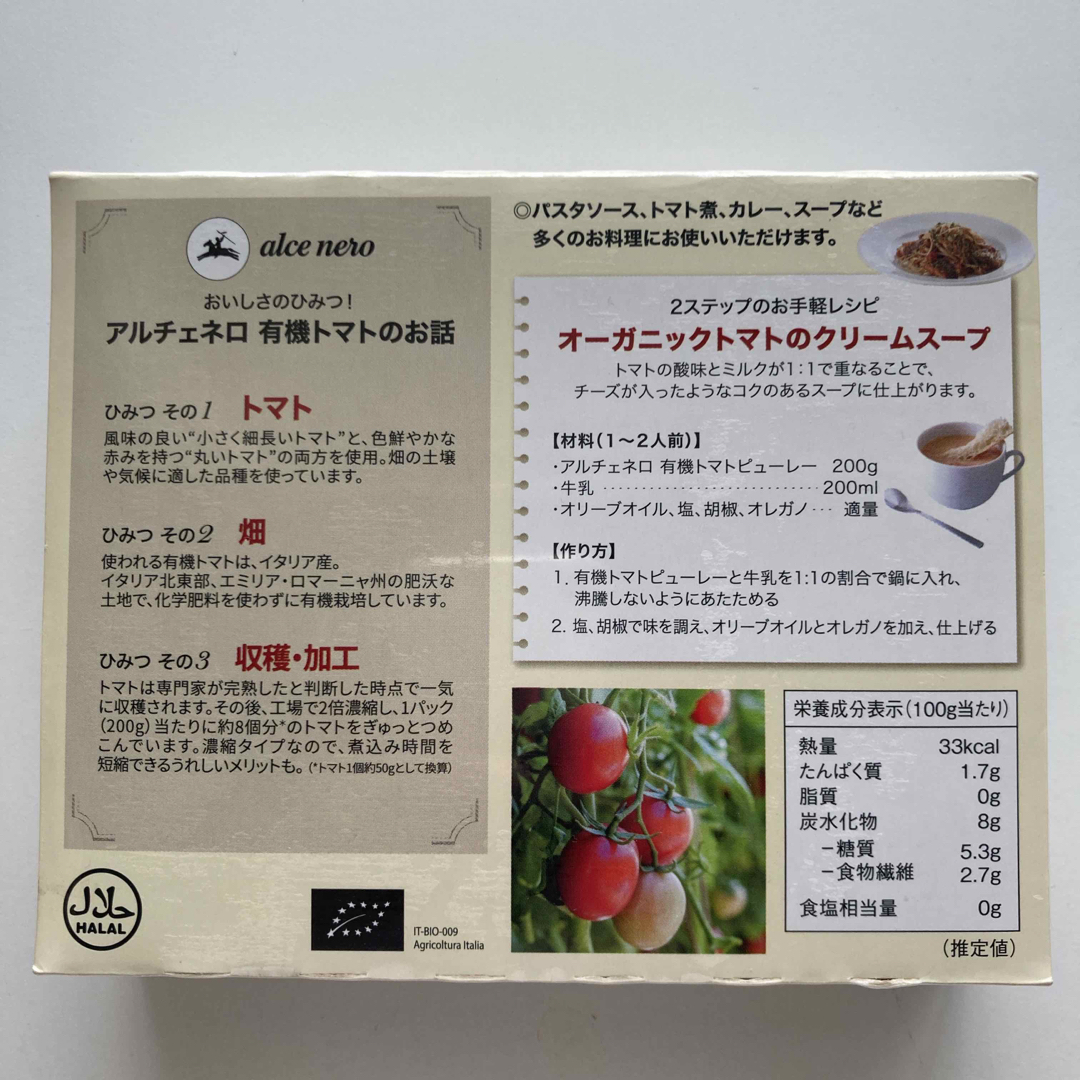 アルチェネロ 有機トマトピューレー3個入×2 食品/飲料/酒の食品(調味料)の商品写真