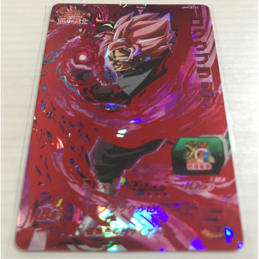 ドラゴンボール(ドラゴンボール)のUM4-076 ゴクウブラック エンタメ/ホビーのトレーディングカード(シングルカード)の商品写真