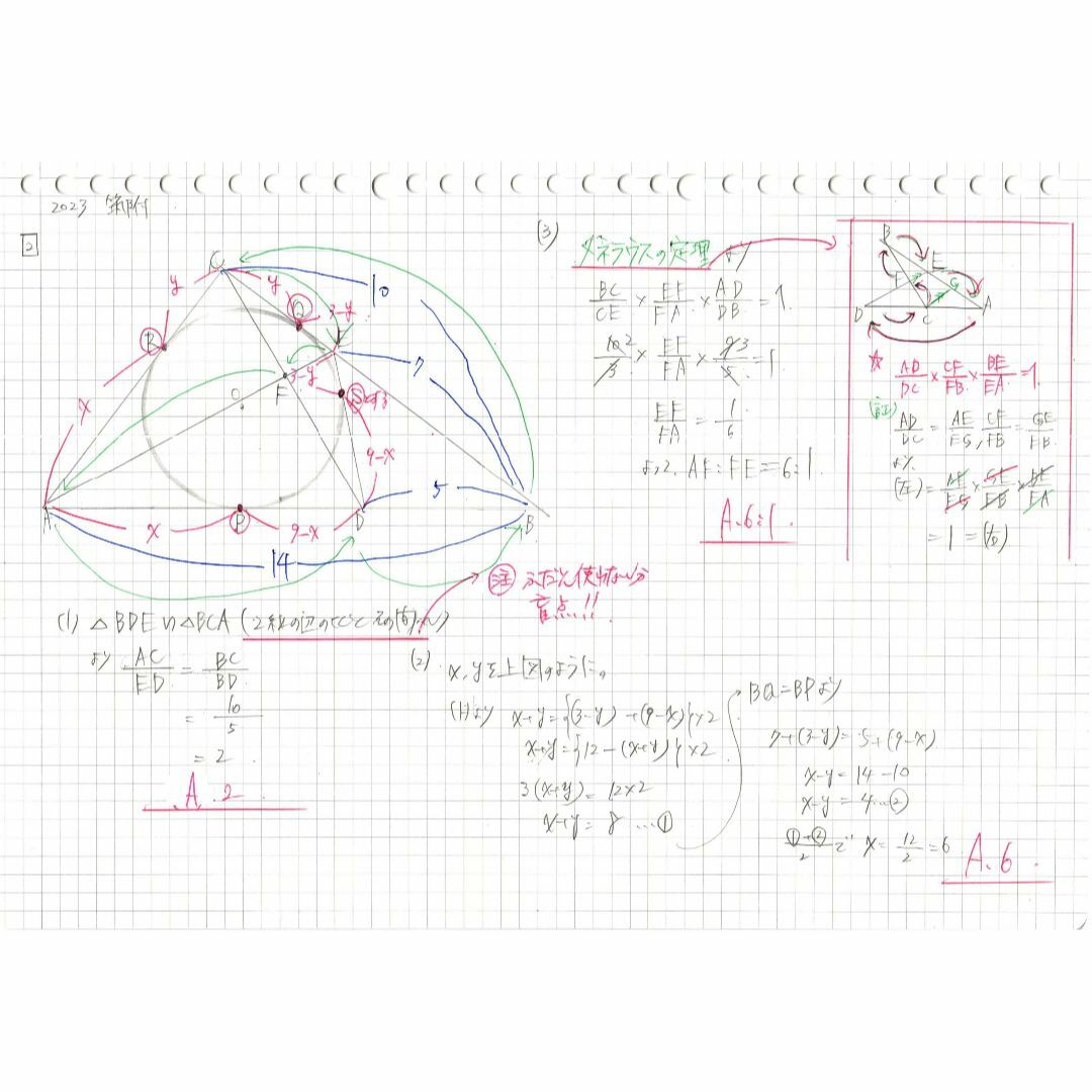 今だけ3割引 塾講師オリジナル数学解説 筑附 高校入試 過去問 2017-23