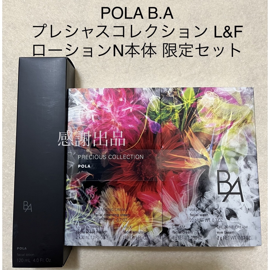 POLA - POLA B.A プレシャスコレクション L&F ローション本体 限定