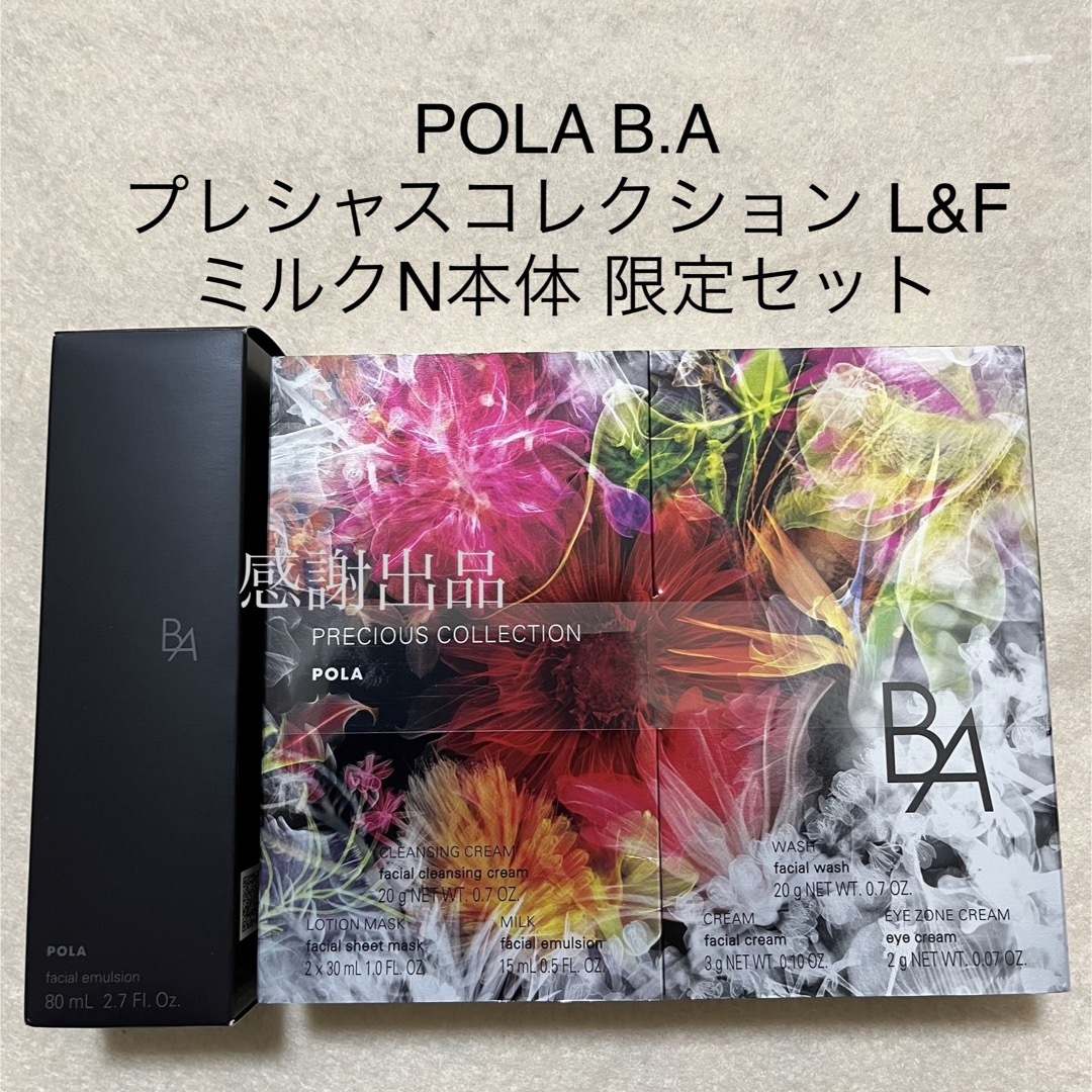 POLA BA ミルクフォーム 84g<保湿乳液、美容液> - 基礎化粧品