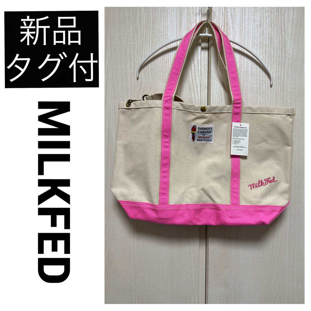 ◆新品タグ付　MILKFED  PARROT 別注 2WAYトートバッグ ピンクHaKoKoミルクフェド