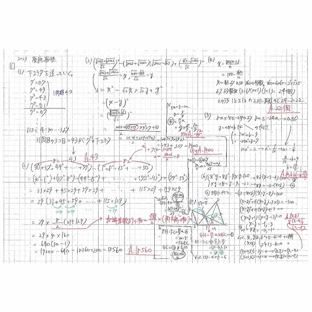 今だけ割引 塾講師オリジナル数学解説 慶應義塾 高校入試 過去問 2013-23