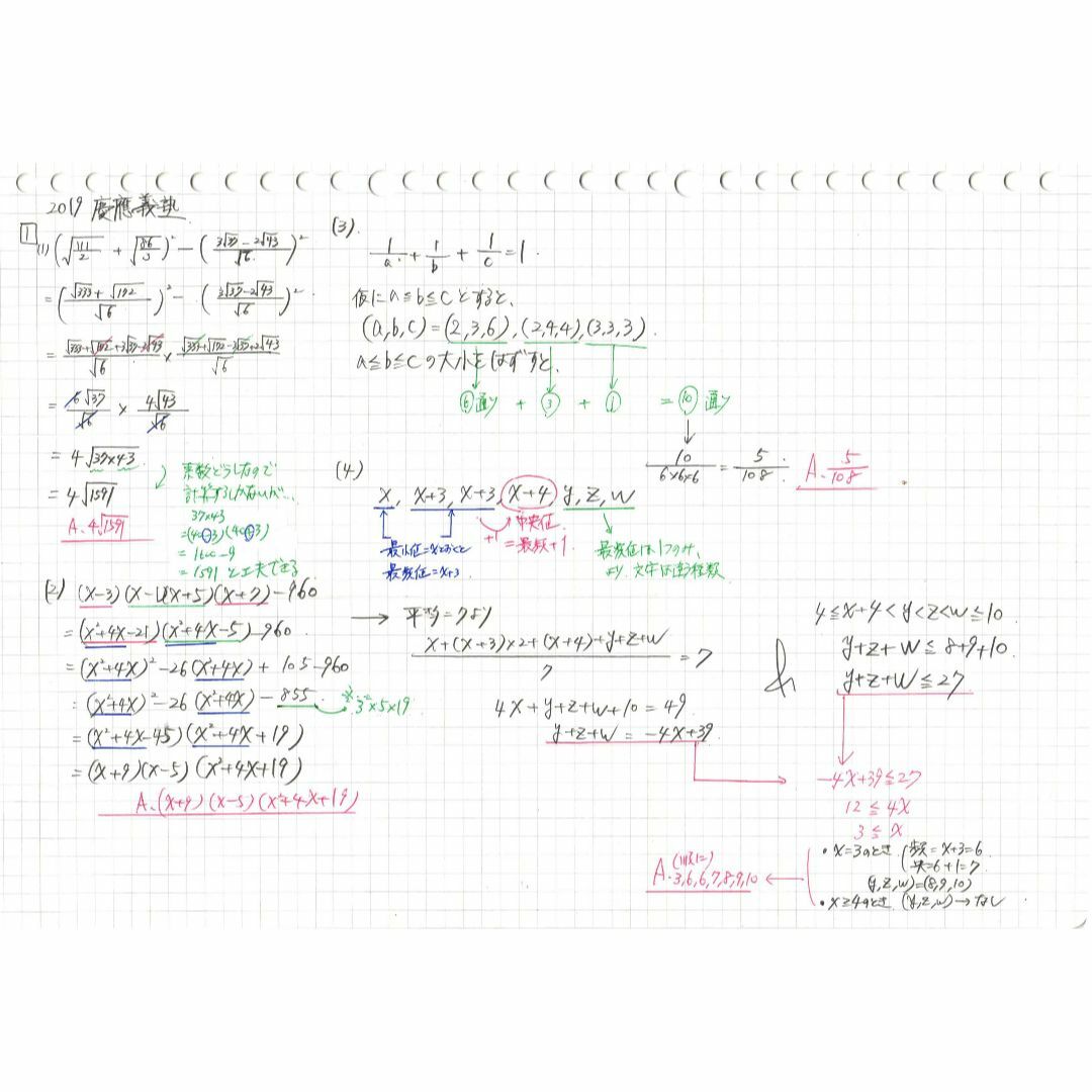 今だけ割引 塾講師オリジナル数学解説 慶應女子 高校入試 過去問 2013-23