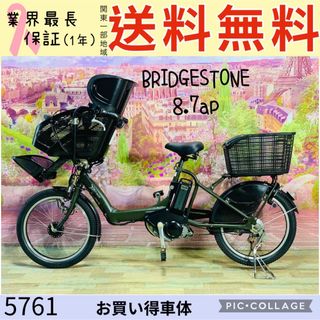 ブリヂストン(BRIDGESTONE)の5761子供乗せ電動アシスト自転車ブリヂストン3人乗り対応20インチ(自転車本体)