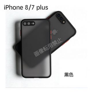 新品 iPhone8plus iPhone7plus ケース 半透明 マット加工(iPhoneケース)