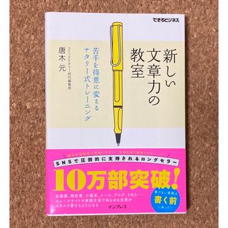 新しい文章力の教室(その他)