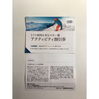 スキー場リフト利用割引券🔷白馬八方尾根,川場,菅平高原,栂池高原スキー場他(スキー場)