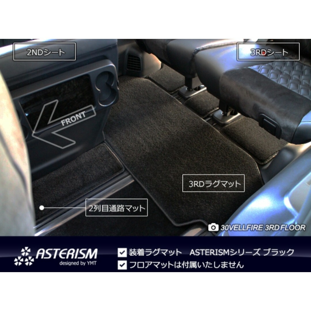YMT ASTERISM アステリズム アルファード 30系 ラグマットの通販 by