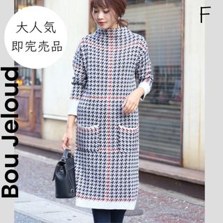 ブージュルード(Bou Jeloud)の【Bou Jeloud】即完売品 ニットワンピース ワンピース 千鳥格子柄(ロングワンピース/マキシワンピース)