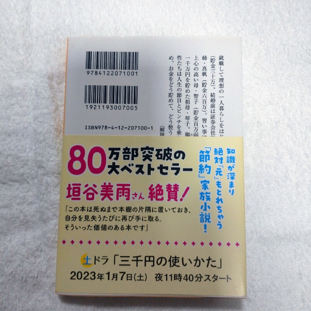 三千円の使いかた  原田ひ香  文庫本 エンタメ/ホビーの本(その他)の商品写真