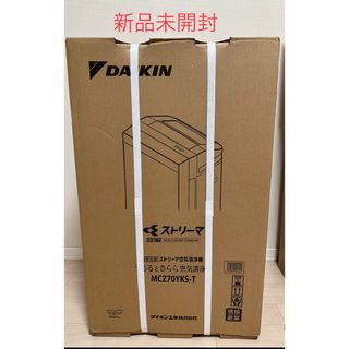 ダイキン(DAIKIN)の【新品未開封】ダイキン　うるるとさらら空気清浄機　MCZ70YKS-T(空気清浄器)