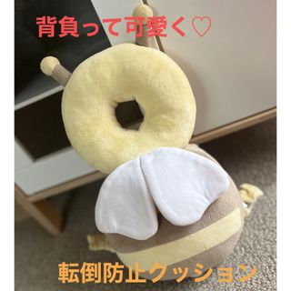 赤ちゃん 頭ごっつん防止 背負って可愛く転倒防止 クッション みつばちイエロー(その他)