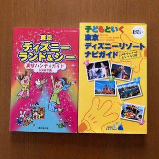 ディズニー(Disney)の子どもといく 東京ディズニーリゾートナビガイド(地図/旅行ガイド)