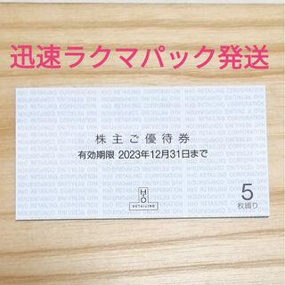 ハンキュウヒャッカテン(阪急百貨店)のH2O エイチツーオー リテイリング 株主優待 5枚阪急百貨店 阪神百貨店(その他)