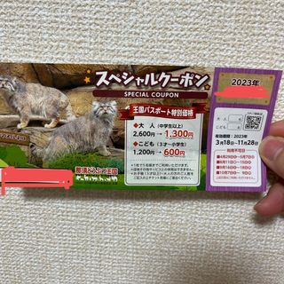 那須どうぶつ王国　スペシャルクーポン(動物園)