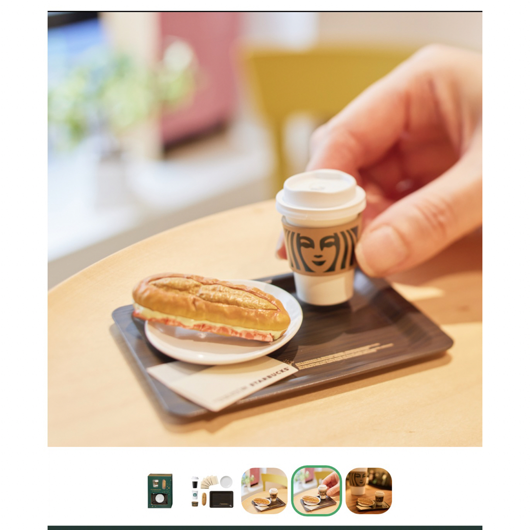 Starbucks(スターバックス)のおまけ付き スターバックスリワード ミニチュアコレクション 2023 エンタメ/ホビーのコレクション(ノベルティグッズ)の商品写真