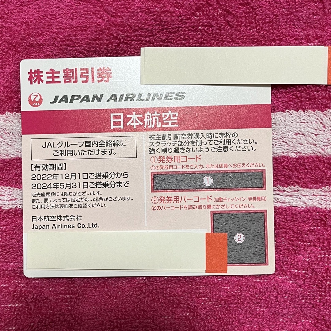 JAL株主優待券✈️2024.5.31ご搭乗分まで チケットの乗車券/交通券(航空券)の商品写真